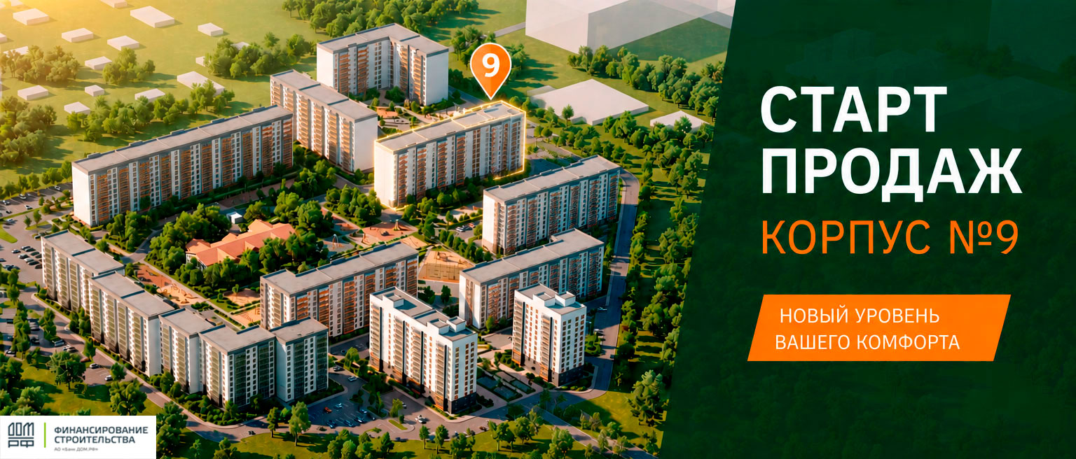 Старт продаж к.9