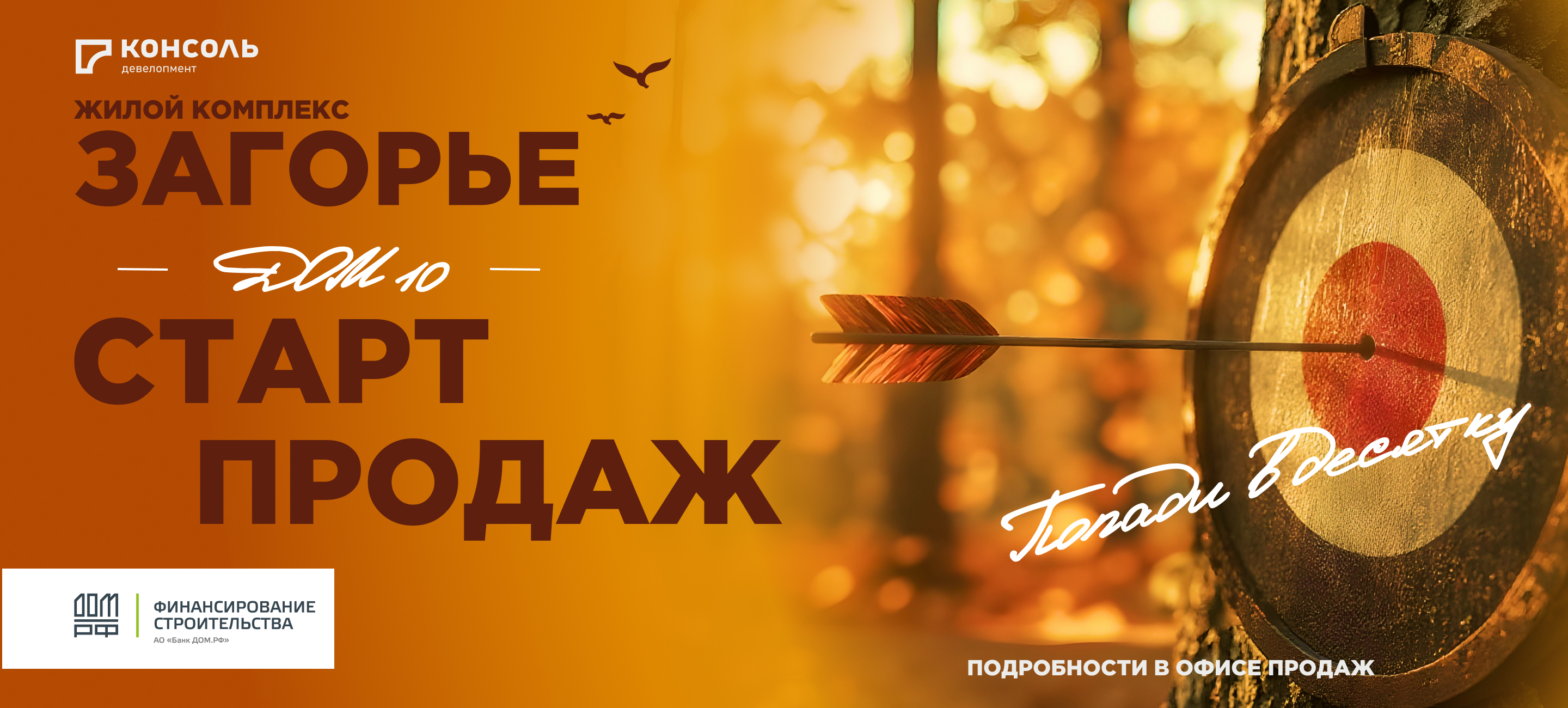 ЖК «Загорье»