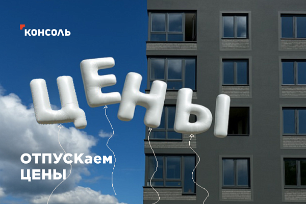 Цены – в ОТПУСК!